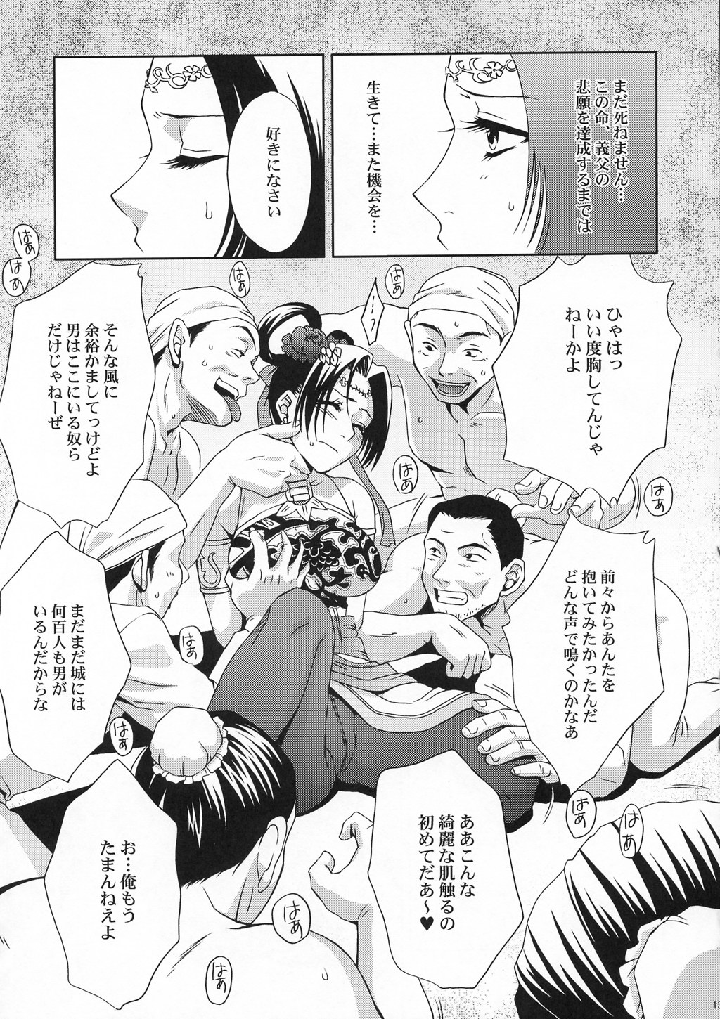 In Sangoku Musou Chousen Gaiden page 12 full