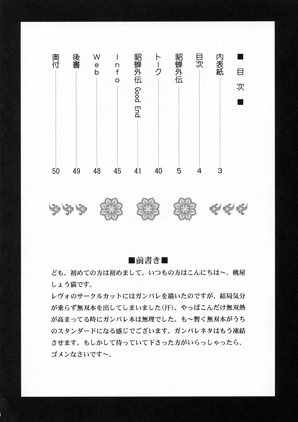 In Sangoku Musou Chousen Gaiden page 3 full