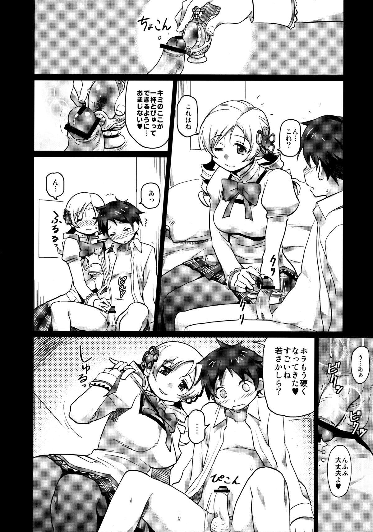 Miru Mami page 5 full