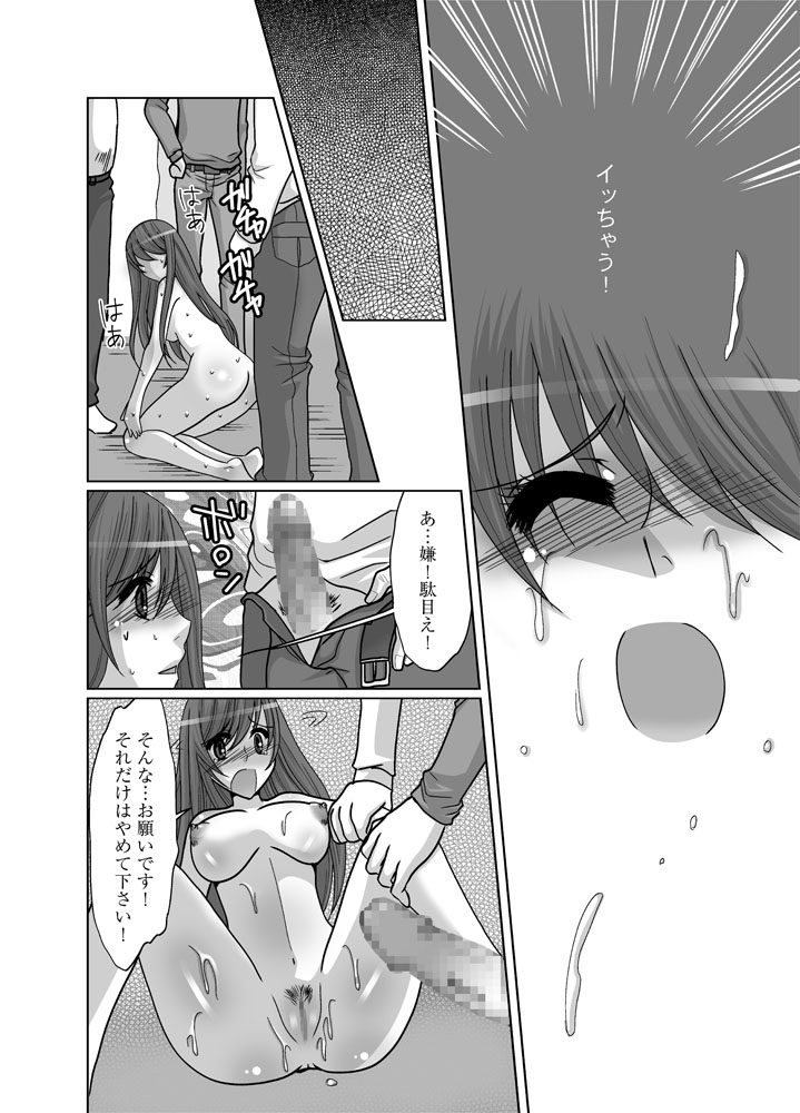 Zenra Roshutsu Meirei page 12 full