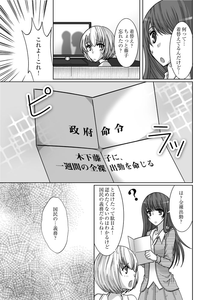 Zenra Roshutsu Meirei page 5 full