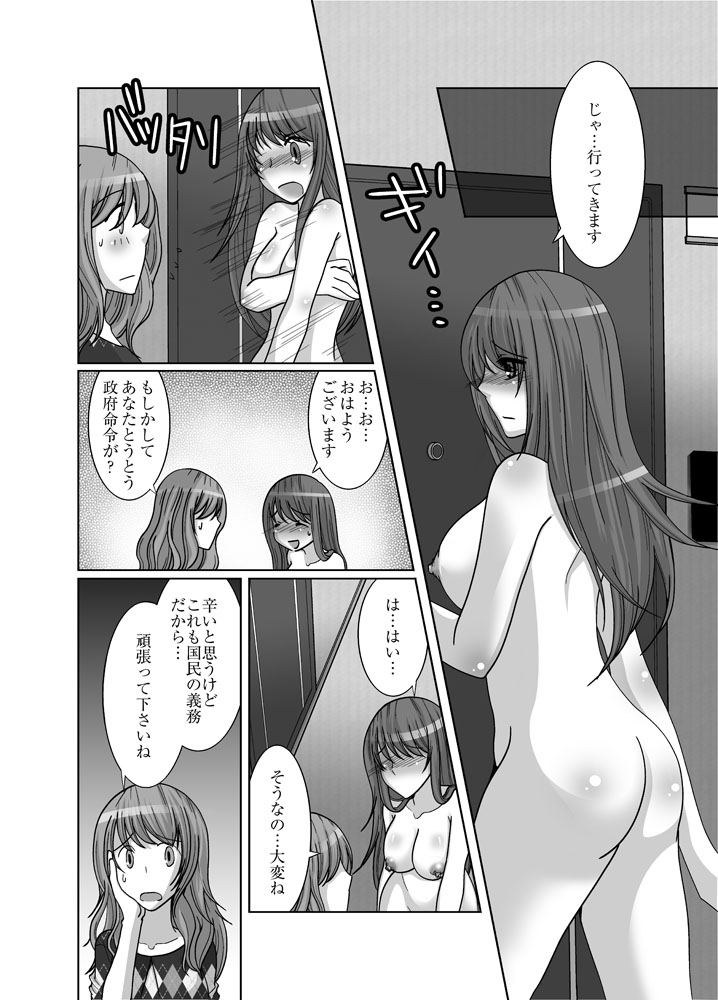 Zenra Roshutsu Meirei page 6 full