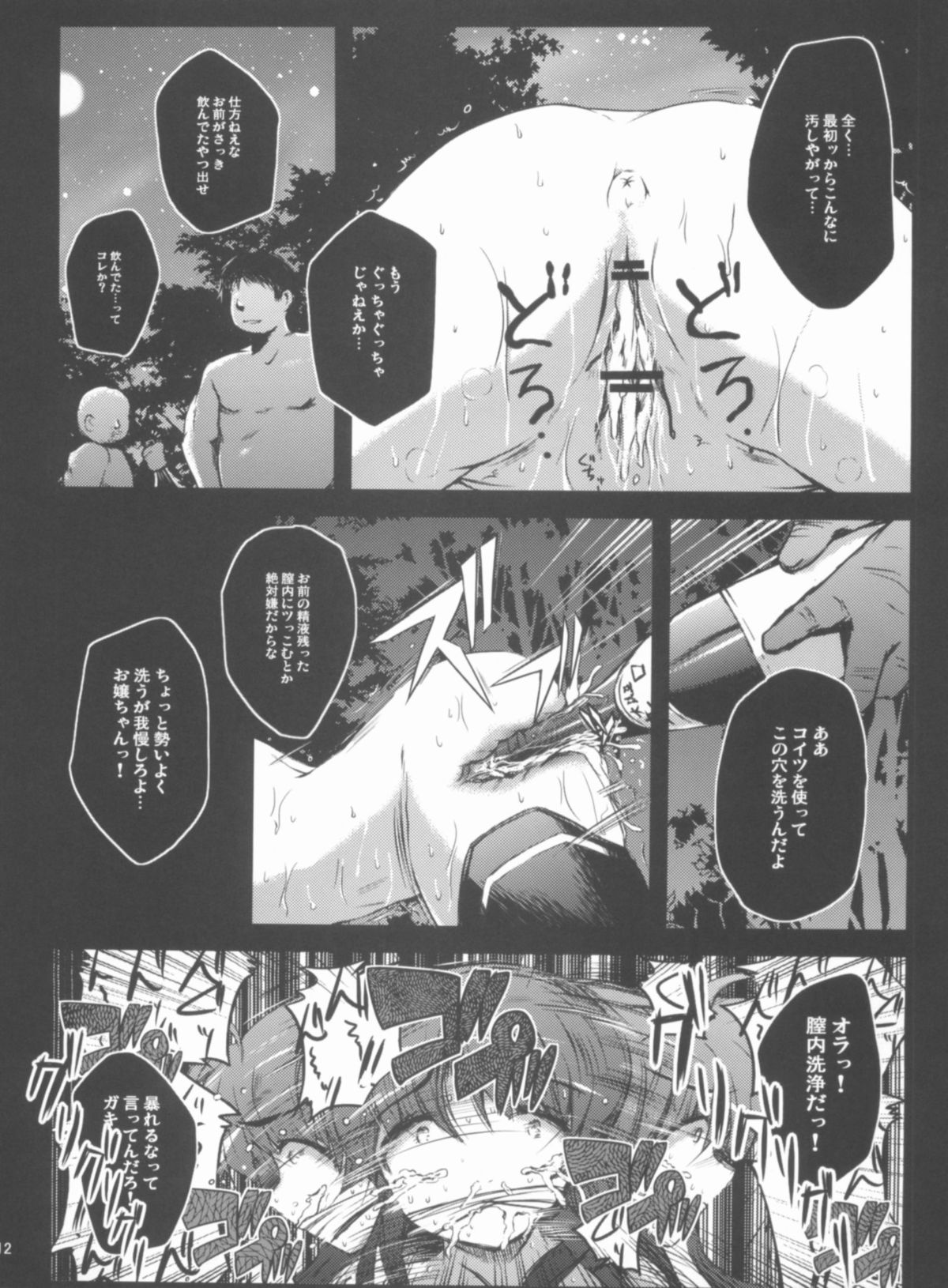 Ryoujoku Material page 11 full