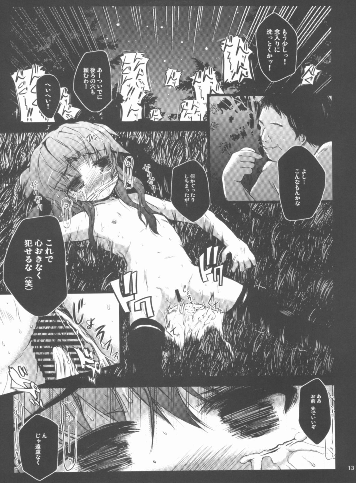 Ryoujoku Material page 12 full