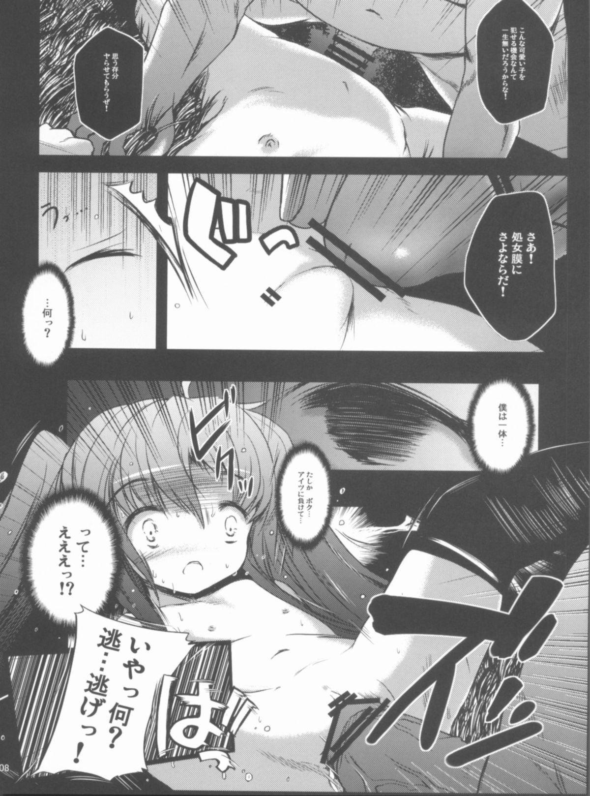 Ryoujoku Material page 7 full