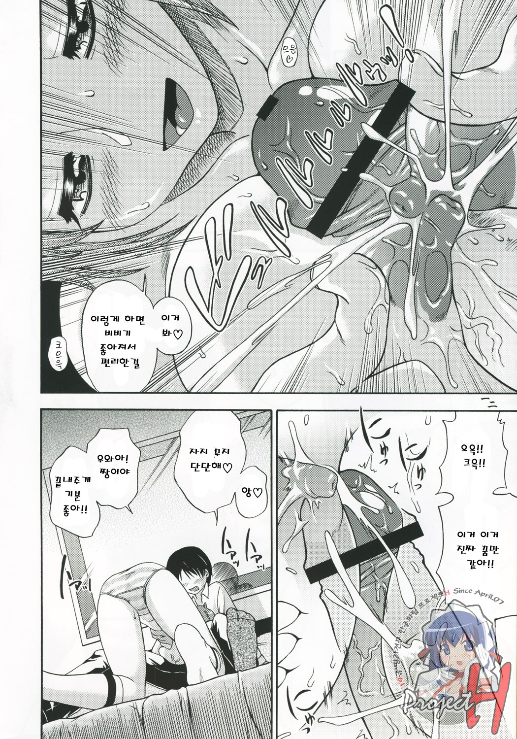 Amai Himegoto page 11 full