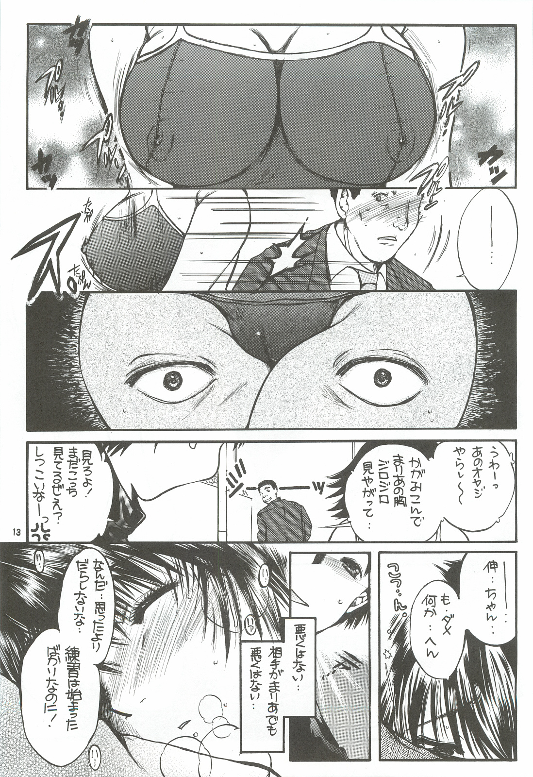 Tonari no Imouto Anal Choukyou page 12 full