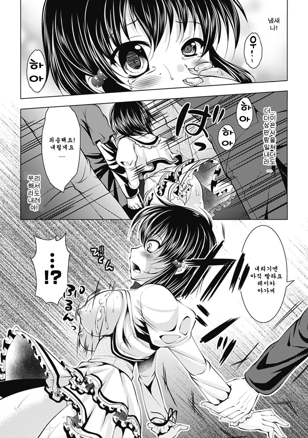 Dangerous Lady page 12 full