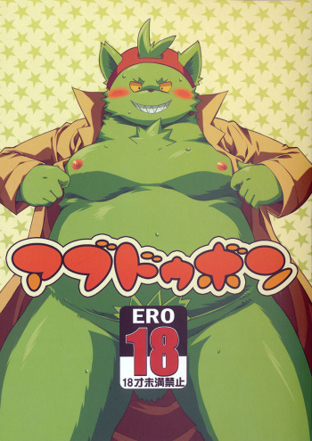(Fur-st 3) [Natsutama (Daichi Kouta)] Abudou Ubon cover