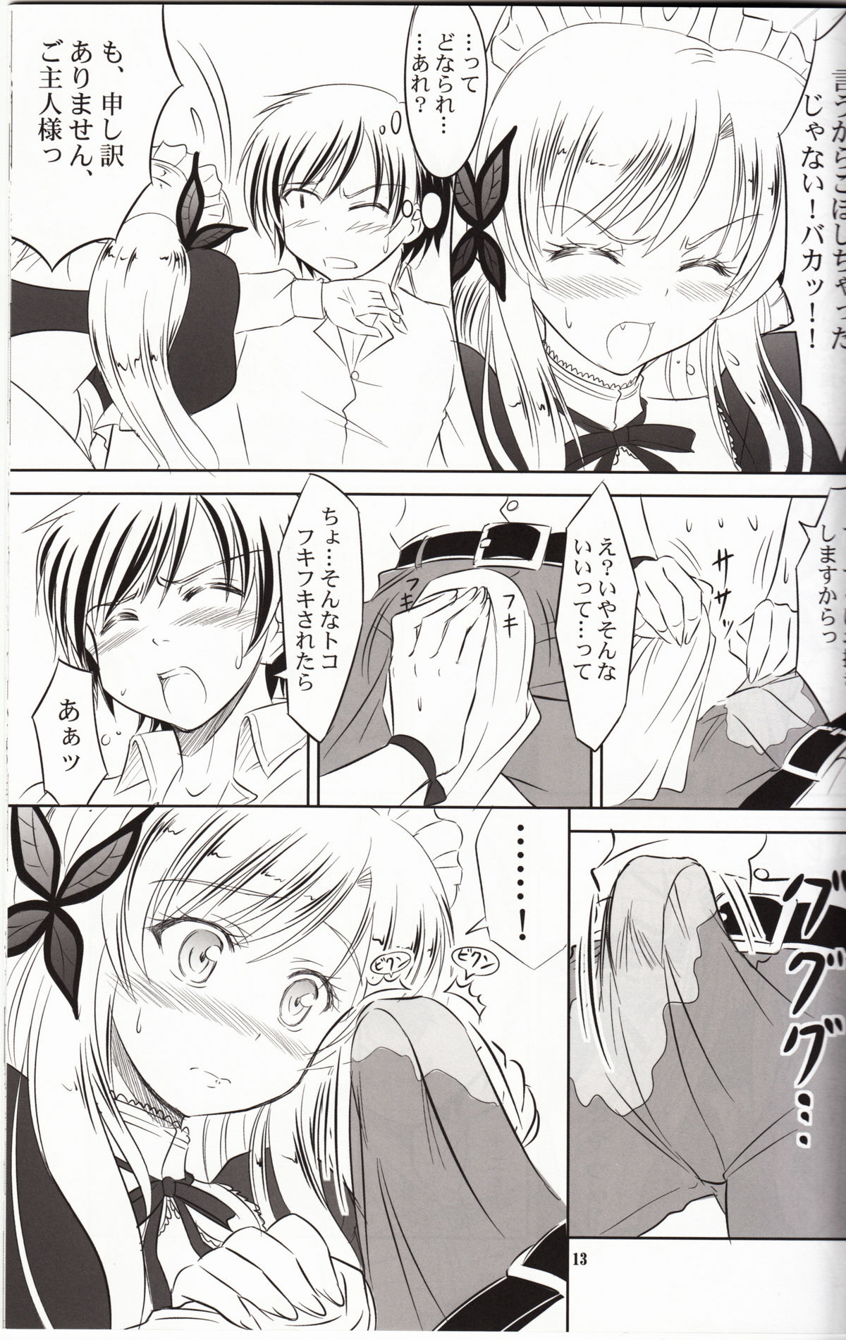 Boku wa Sena ni Gohoushi Saretai Boku wa Tomodachi ga Sukunai page 12 full