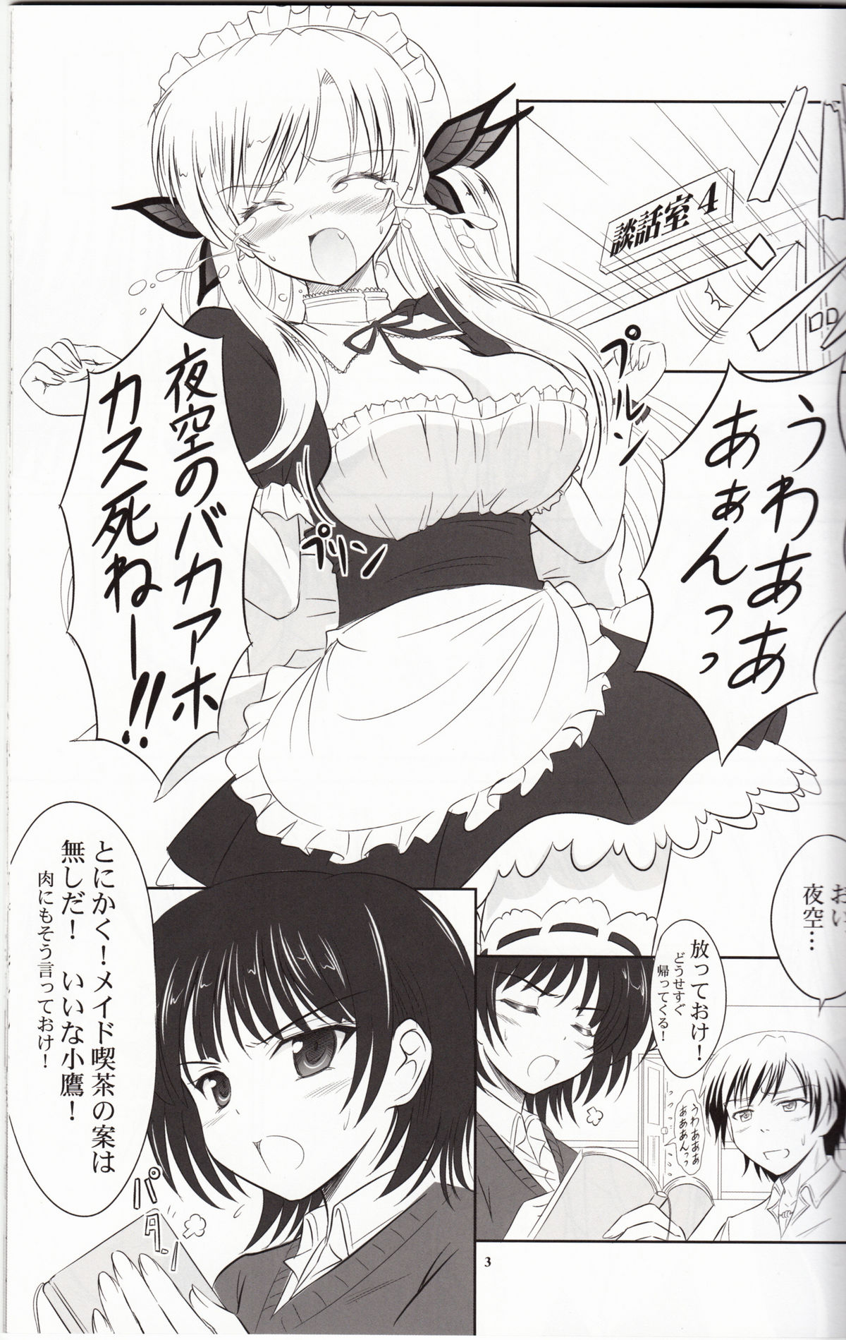 Boku wa Sena ni Gohoushi Saretai Boku wa Tomodachi ga Sukunai page 2 full