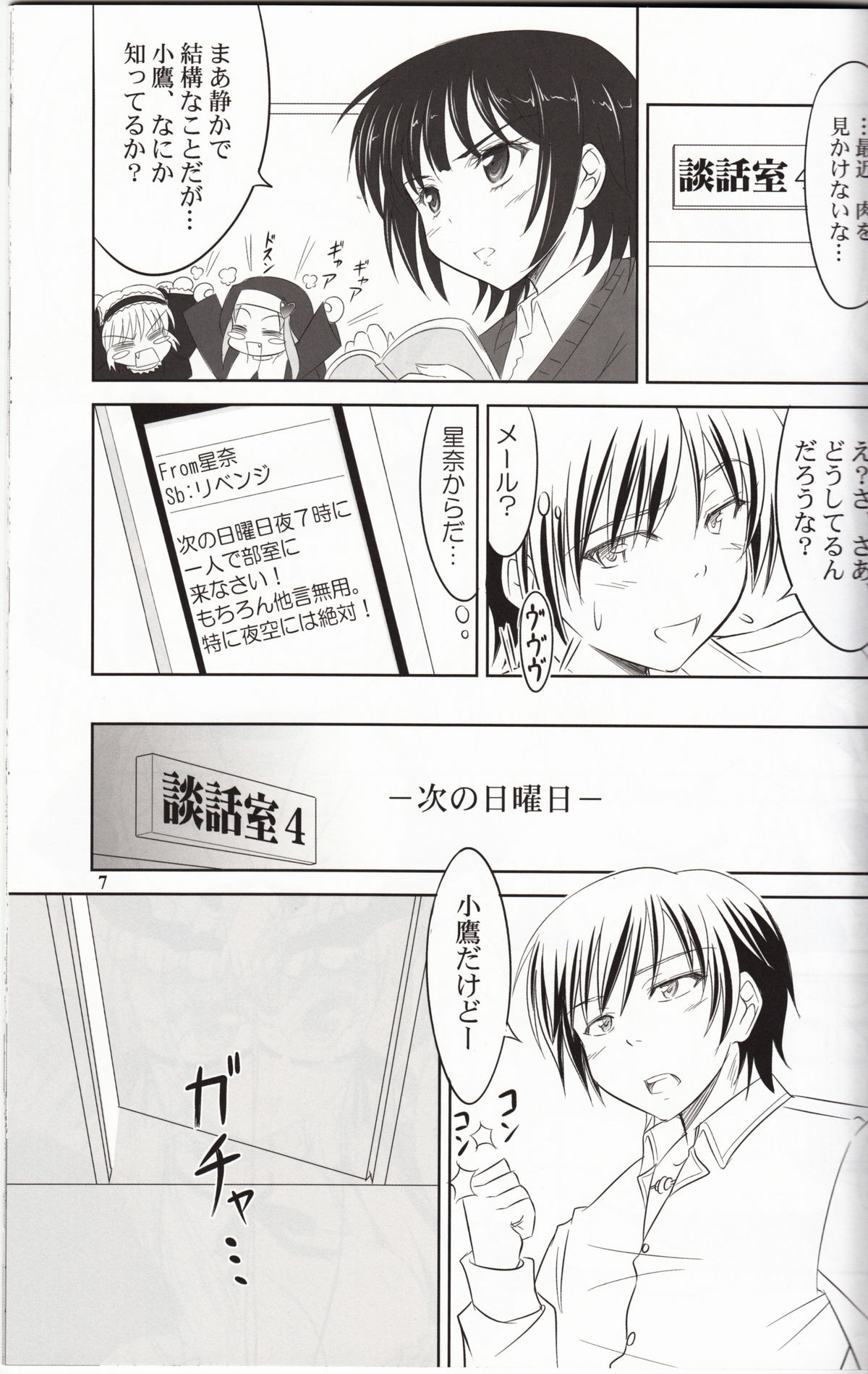 Boku wa Sena ni Gohoushi Saretai Boku wa Tomodachi ga Sukunai page 6 full