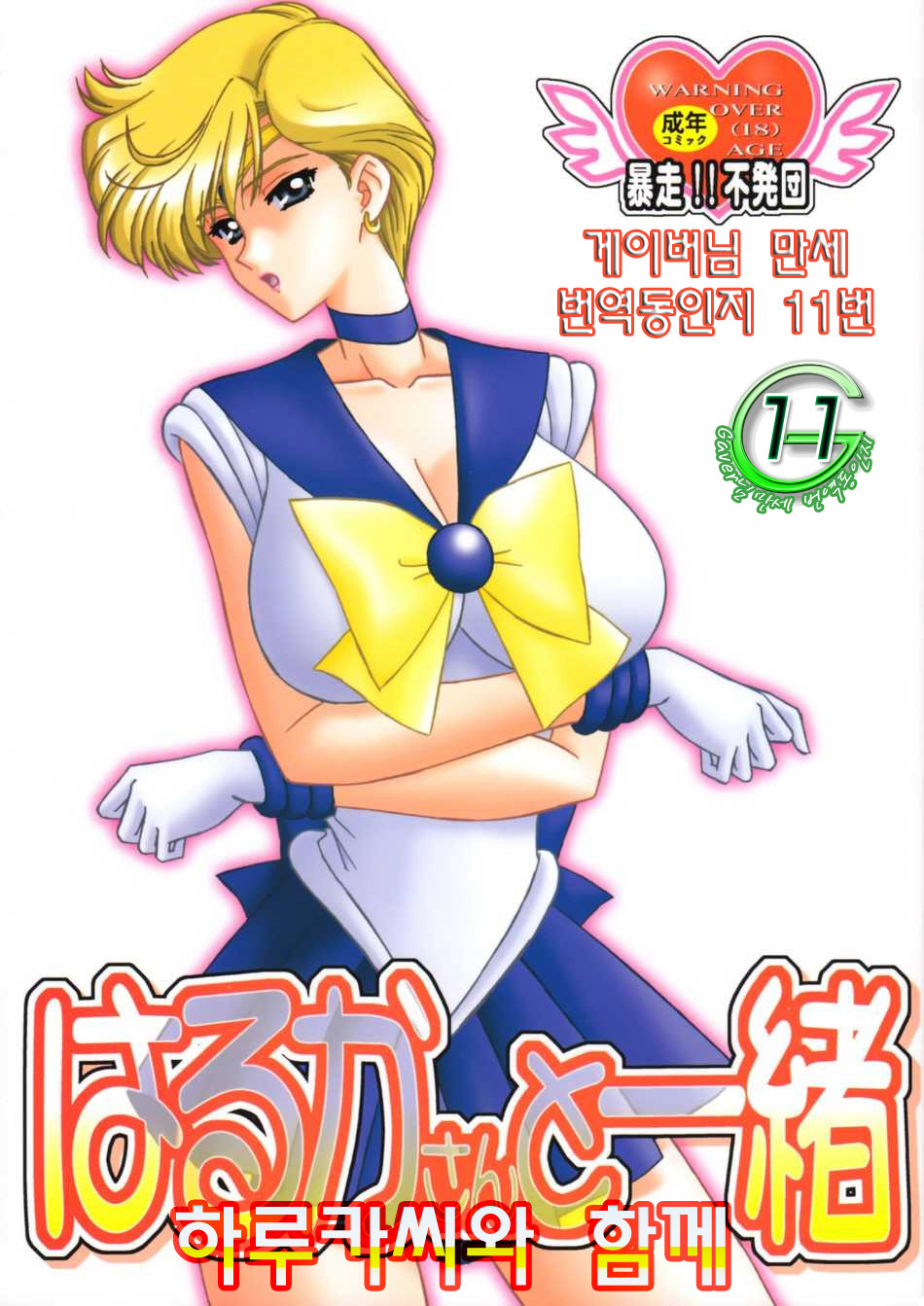 Harukasan To Issho page 1 full