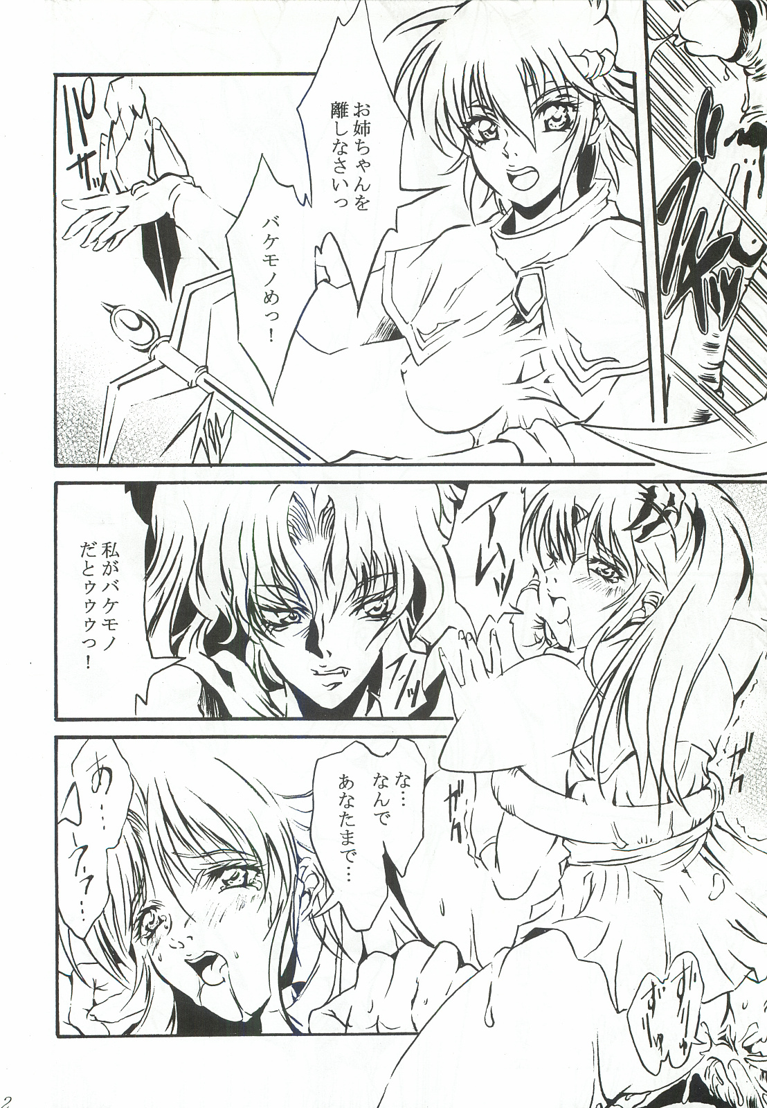Aoi Hoshi no Otome-tachi page 11 full