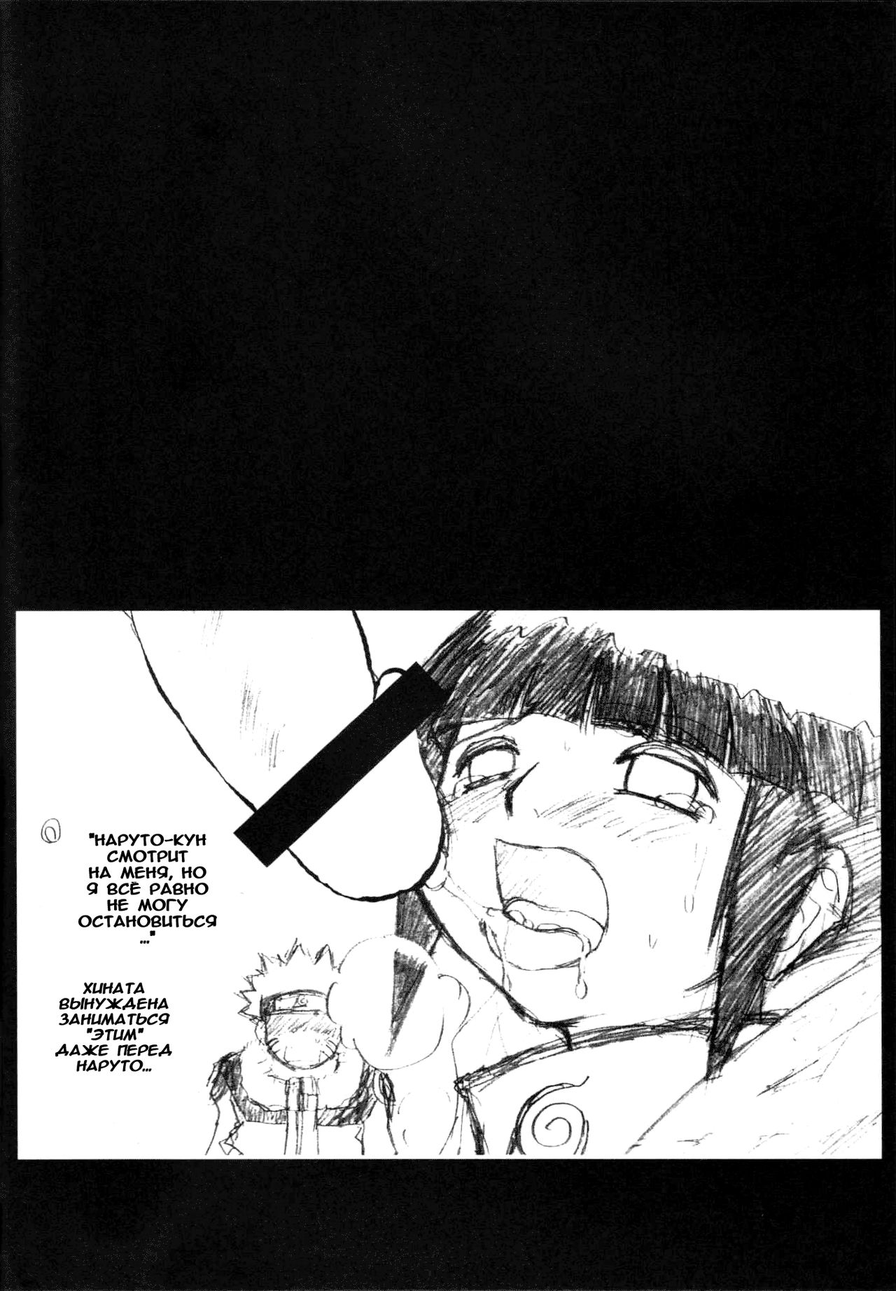 Hyuga Hinata no Hatsuiku | Hyuuga Hinata's Growth page 11 full