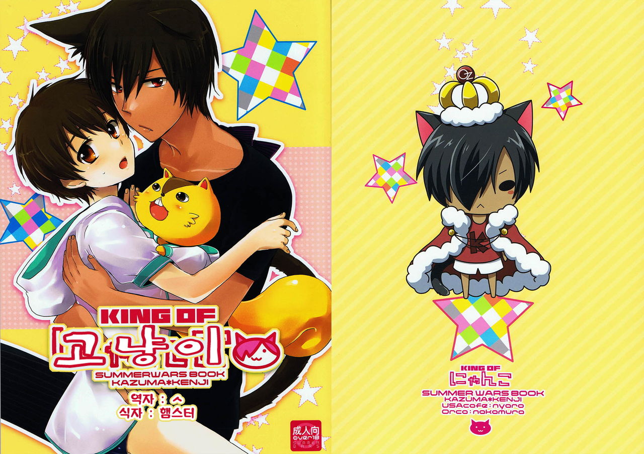 King of Nyanko page 1 full