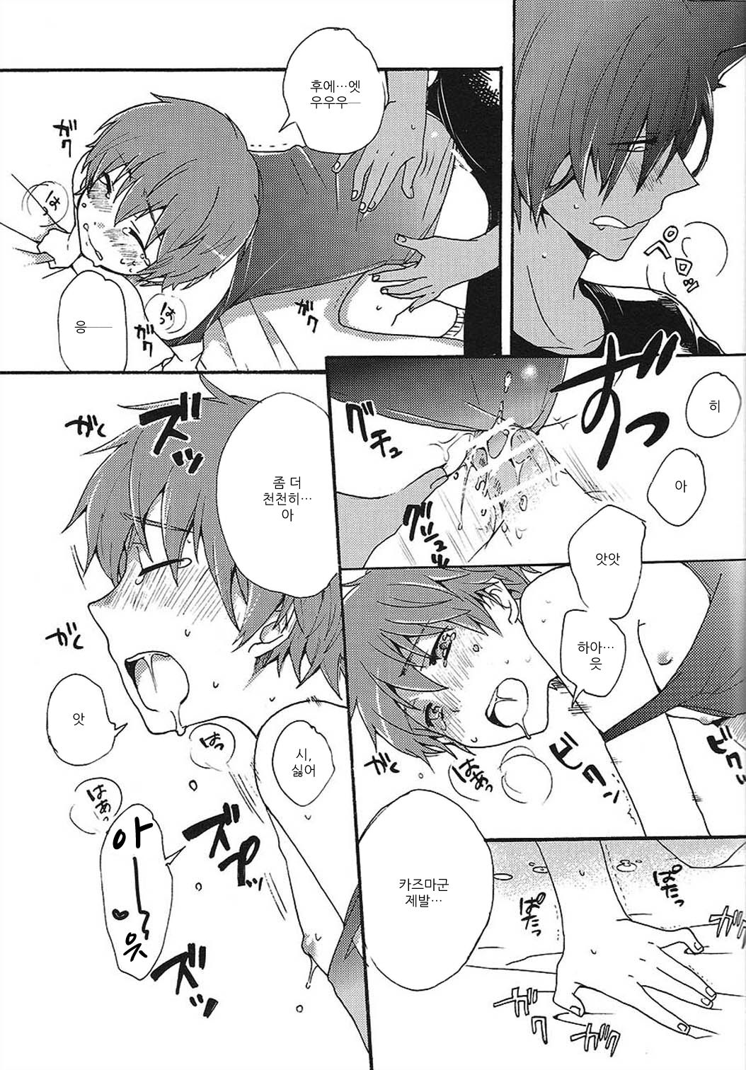 King of Nyanko page 11 full