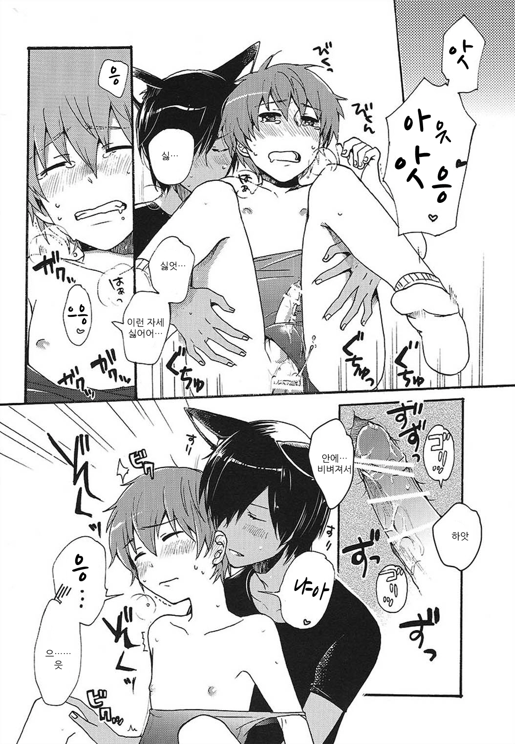 King of Nyanko page 12 full