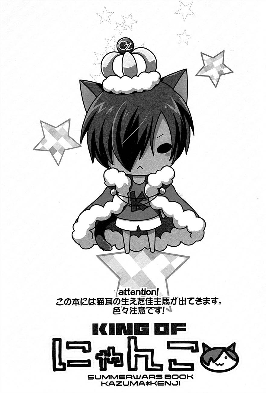 King of Nyanko page 3 full