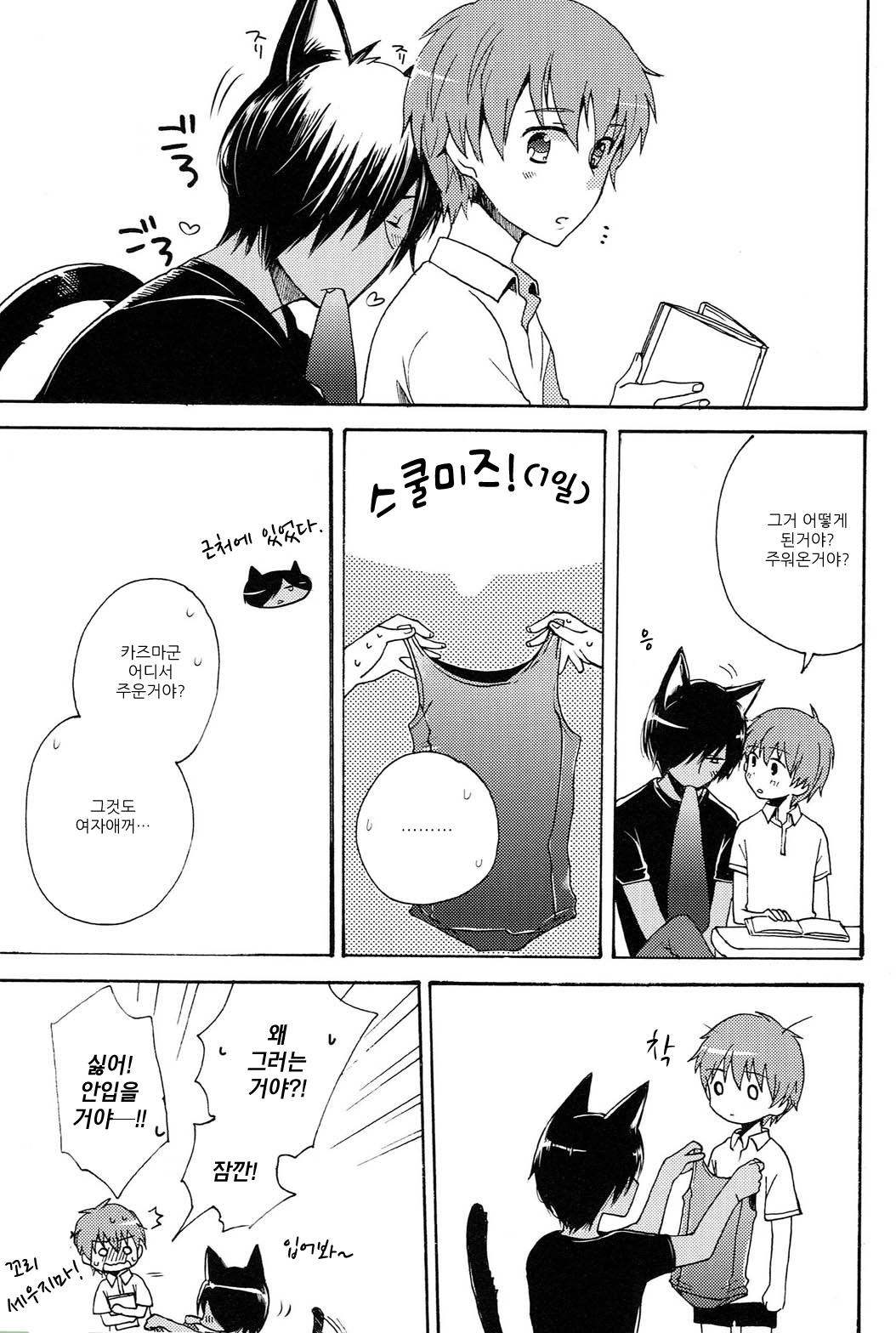 King of Nyanko page 5 full