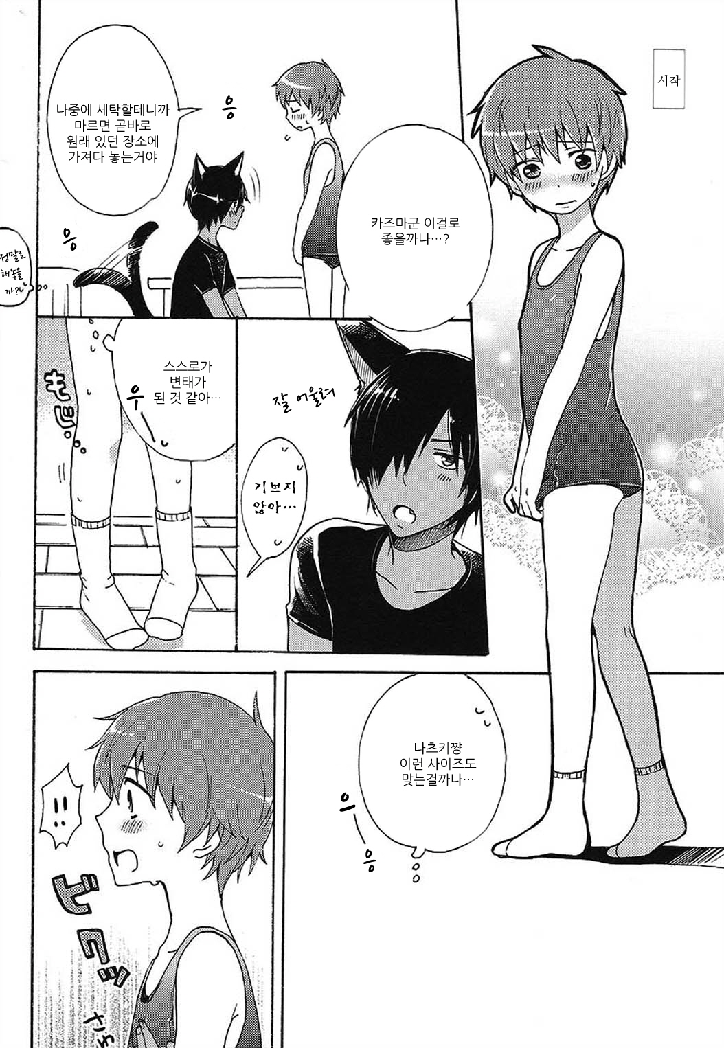 King of Nyanko page 6 full