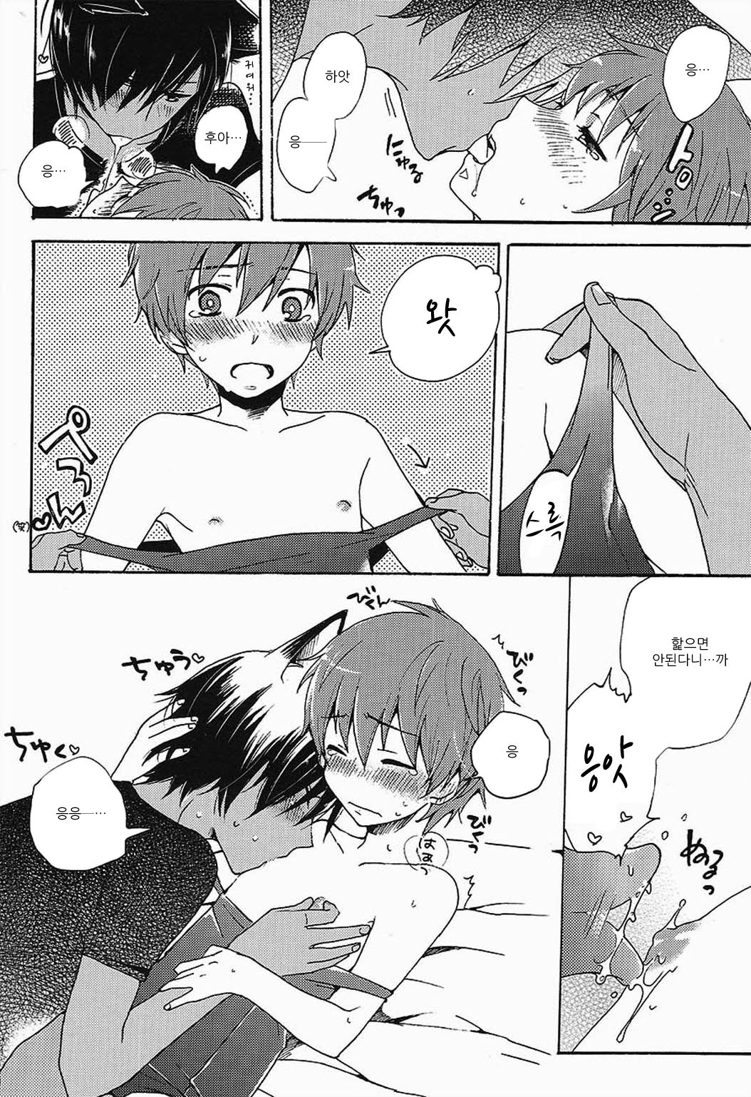 King of Nyanko page 8 full
