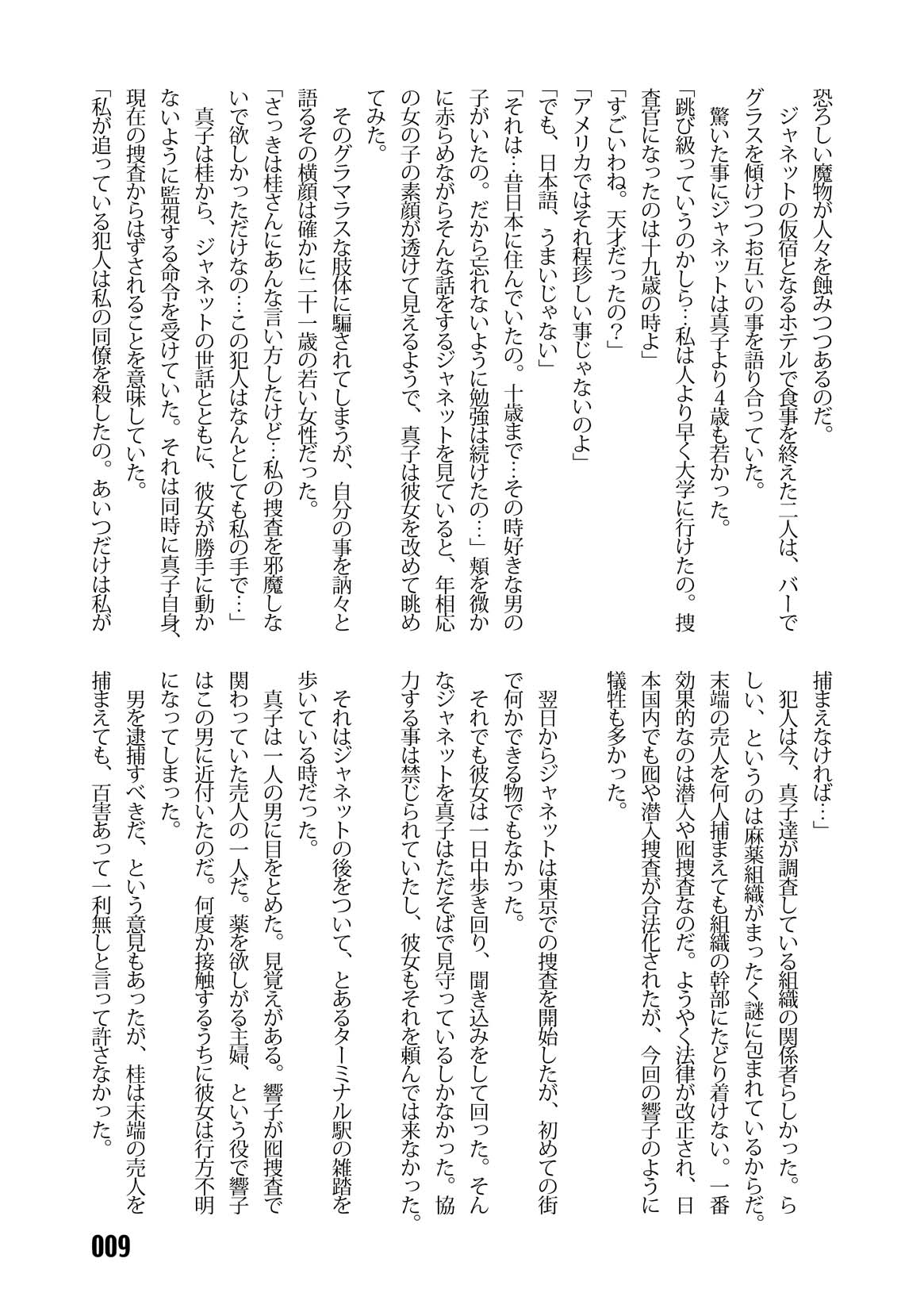 Sousakan MAKO page 11 full