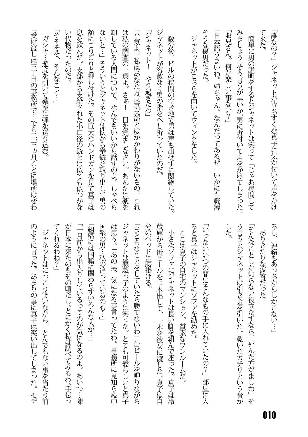 Sousakan MAKO page 12 full