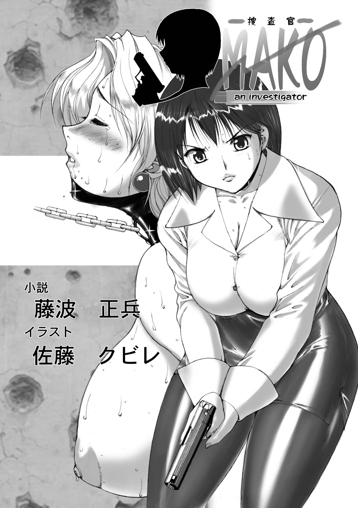 Sousakan MAKO page 3 full
