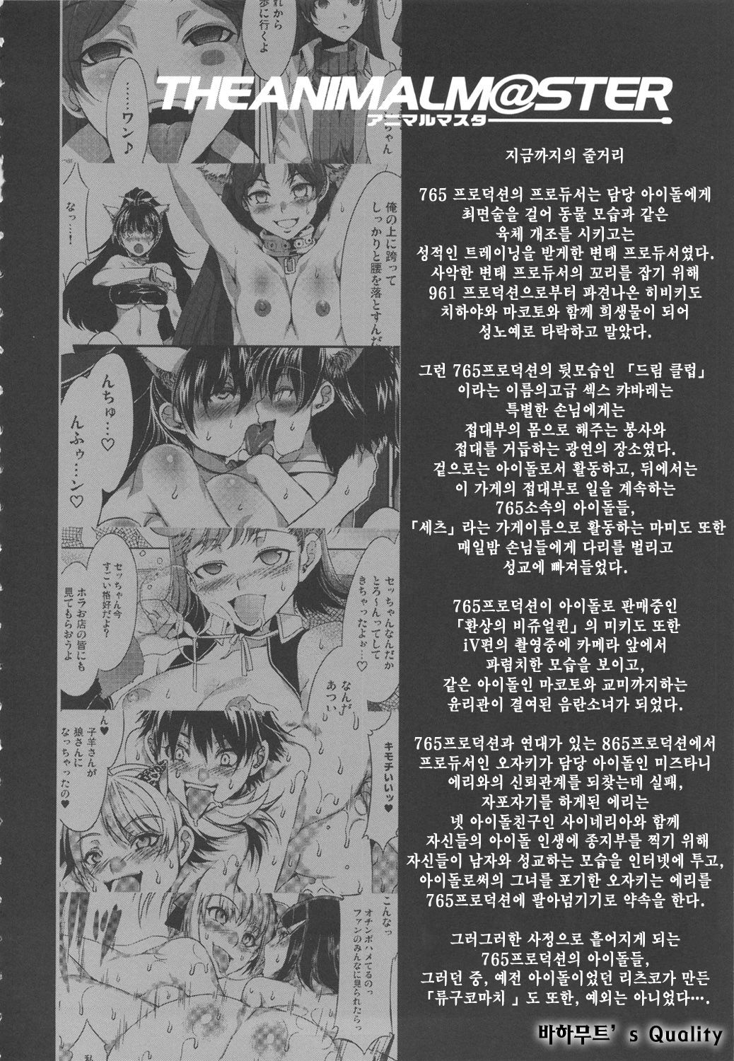THE ANiMALM@STER Ryuuguu Komachi page 3 full