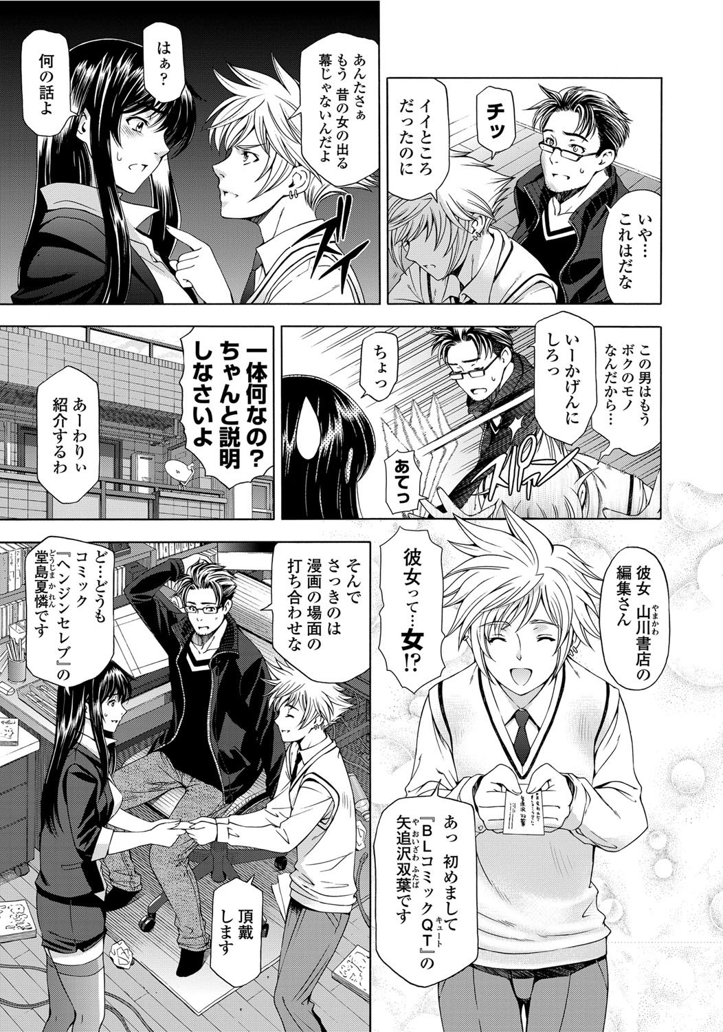 COMIC Penguin Celeb 2012-03 page 12 full
