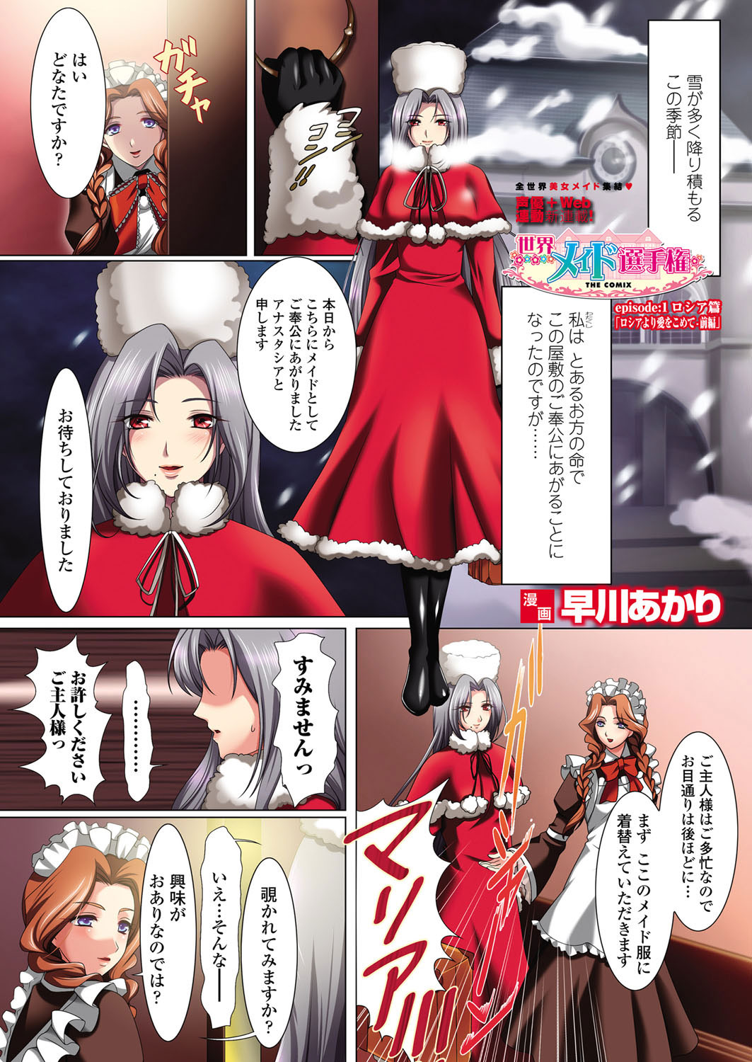 COMIC Penguin Celeb 2012-03 page 3 full