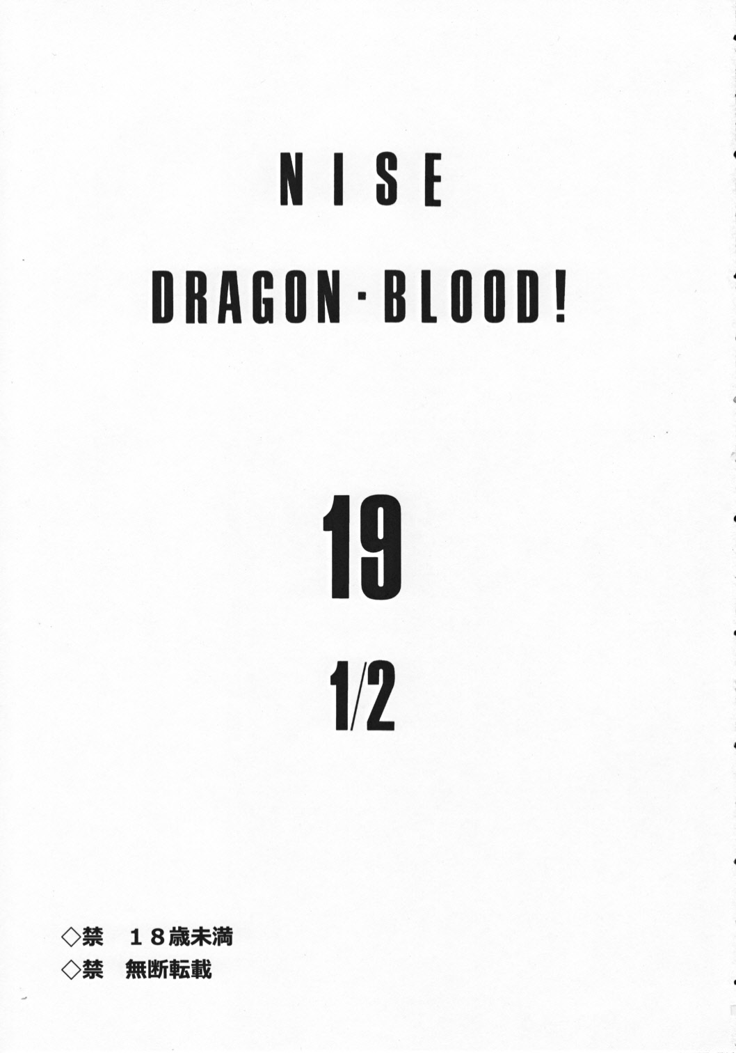 Nise Dragon Blood! 19 1/2 page 3 full