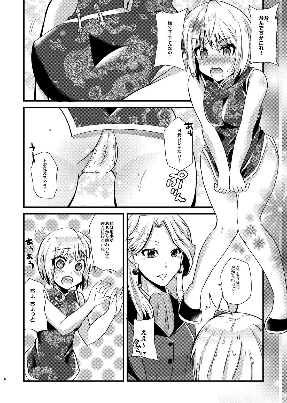 HERO M@STER page 5 full