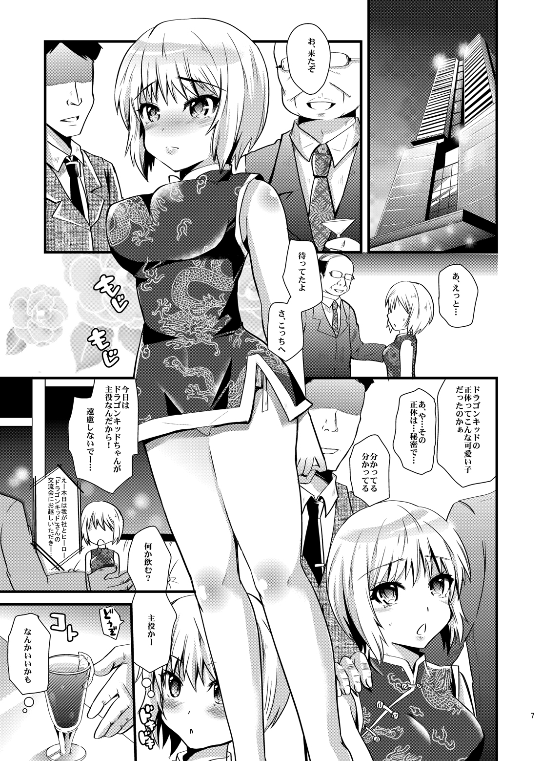 HERO M@STER page 6 full