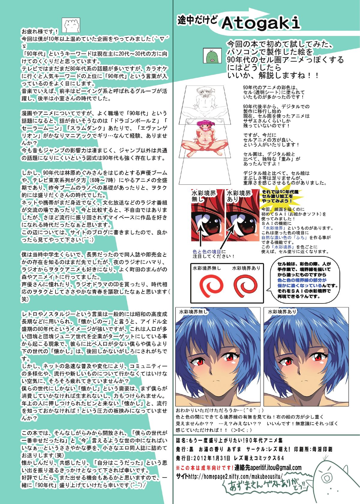 Mouichido moriagaritai! Natsukashi no 90-nendai anime-shu page 12 full