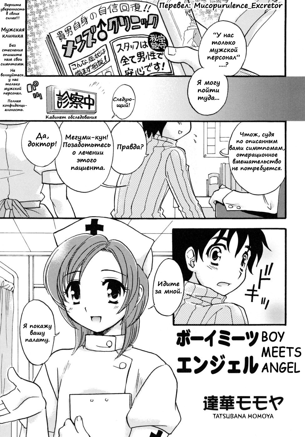 Boy Meets Angel page 1 full