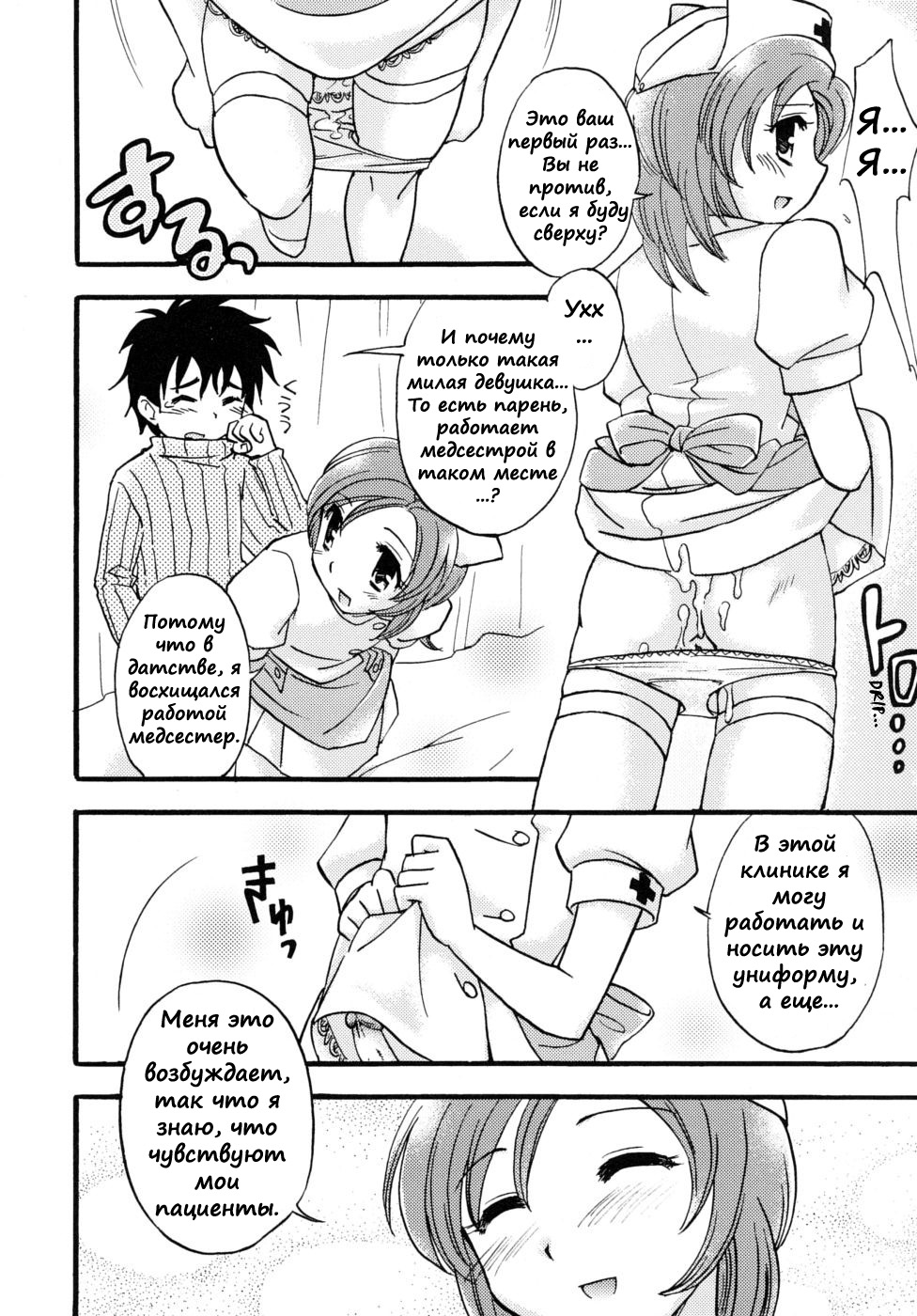 Boy Meets Angel page 10 full