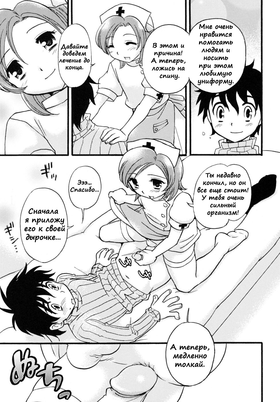 Boy Meets Angel page 11 full