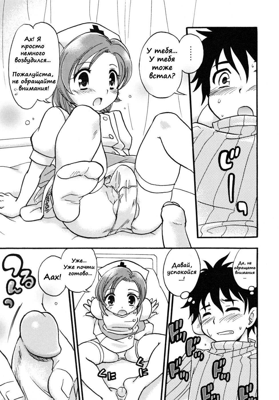 Boy Meets Angel page 5 full