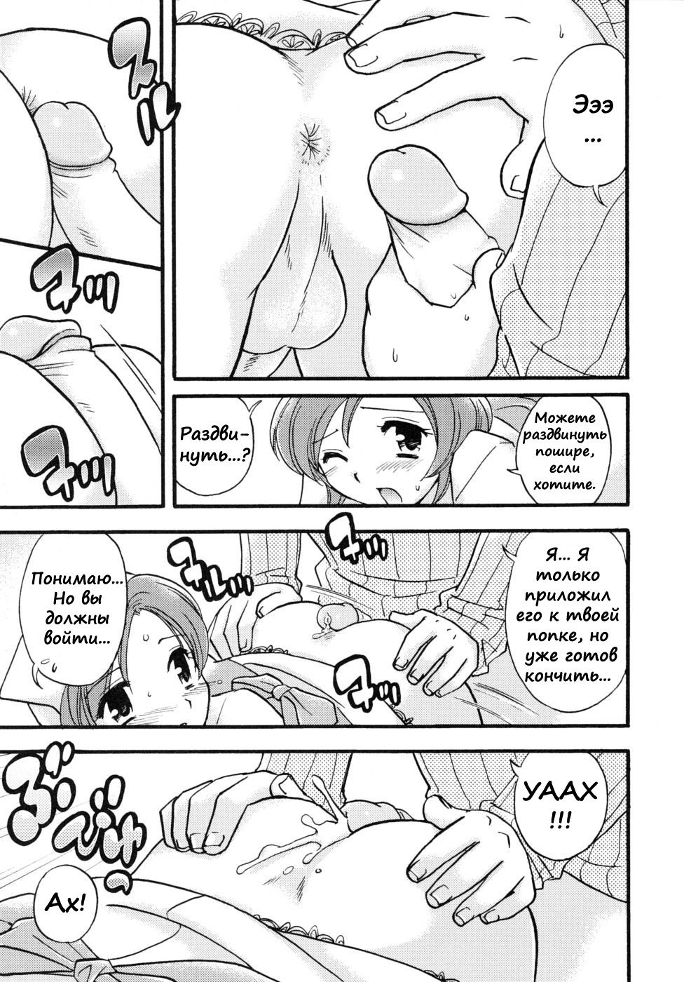 Boy Meets Angel page 9 full
