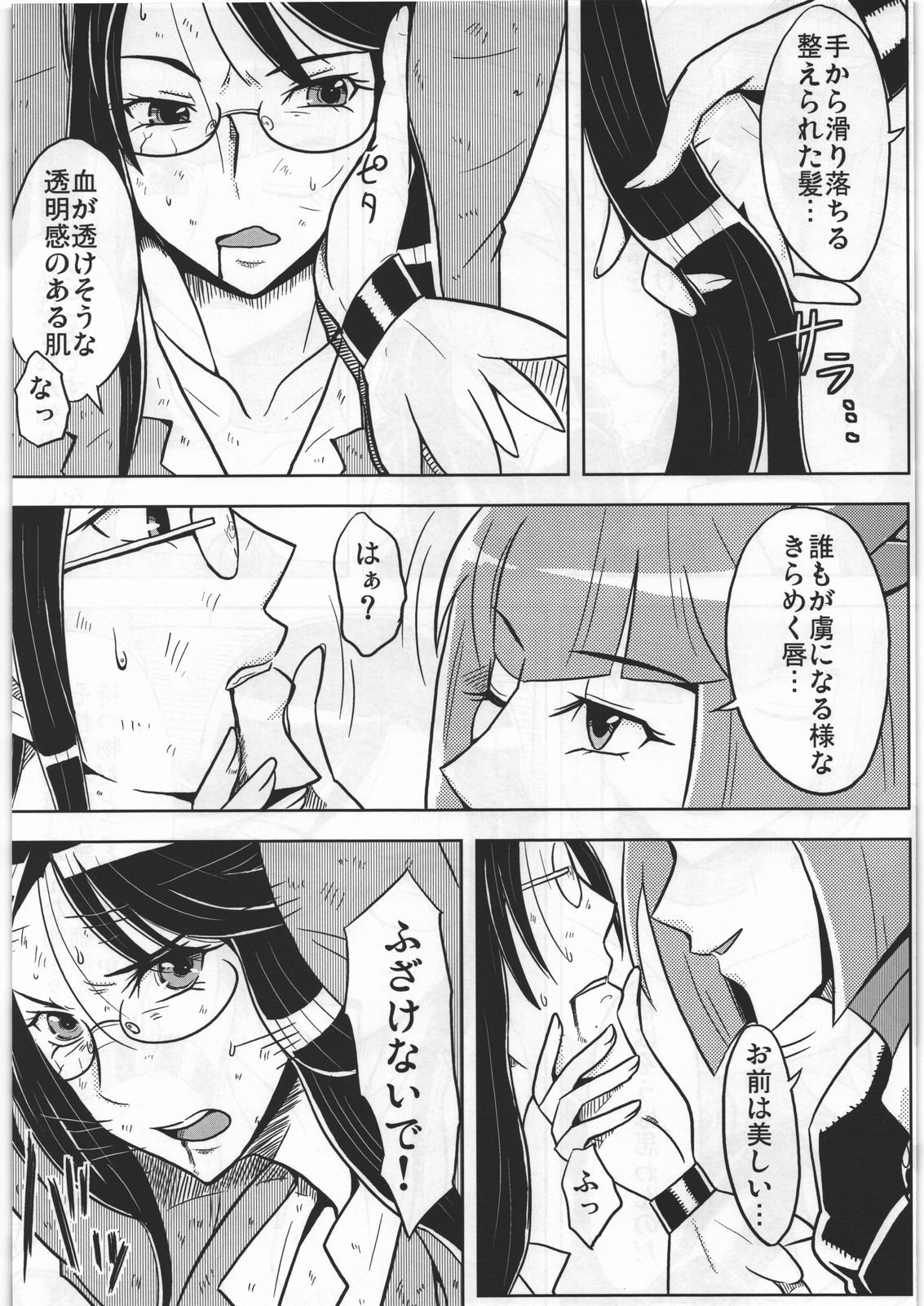 DARK CATCH page 5 full