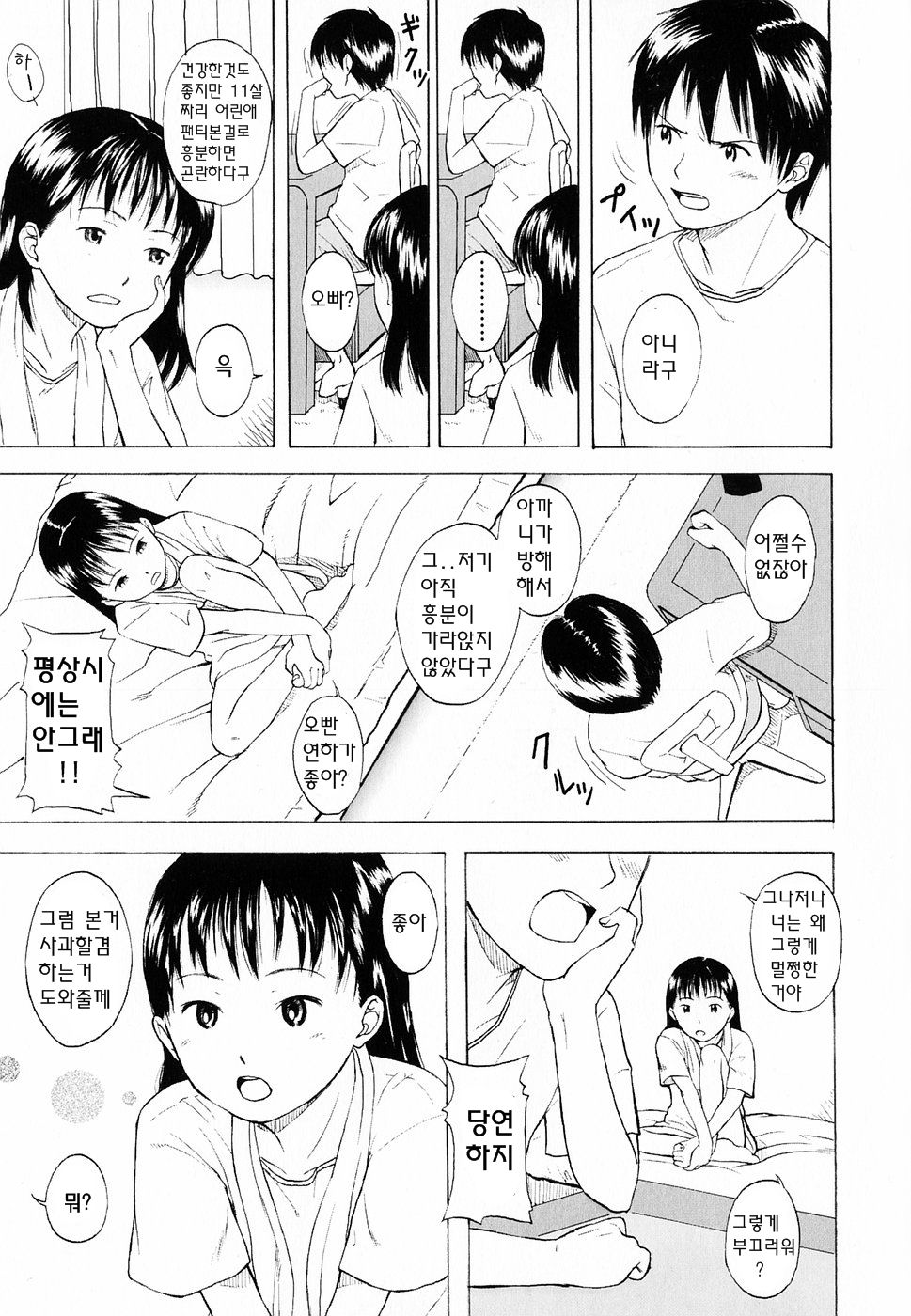 Life Is Peachy? page 11 full