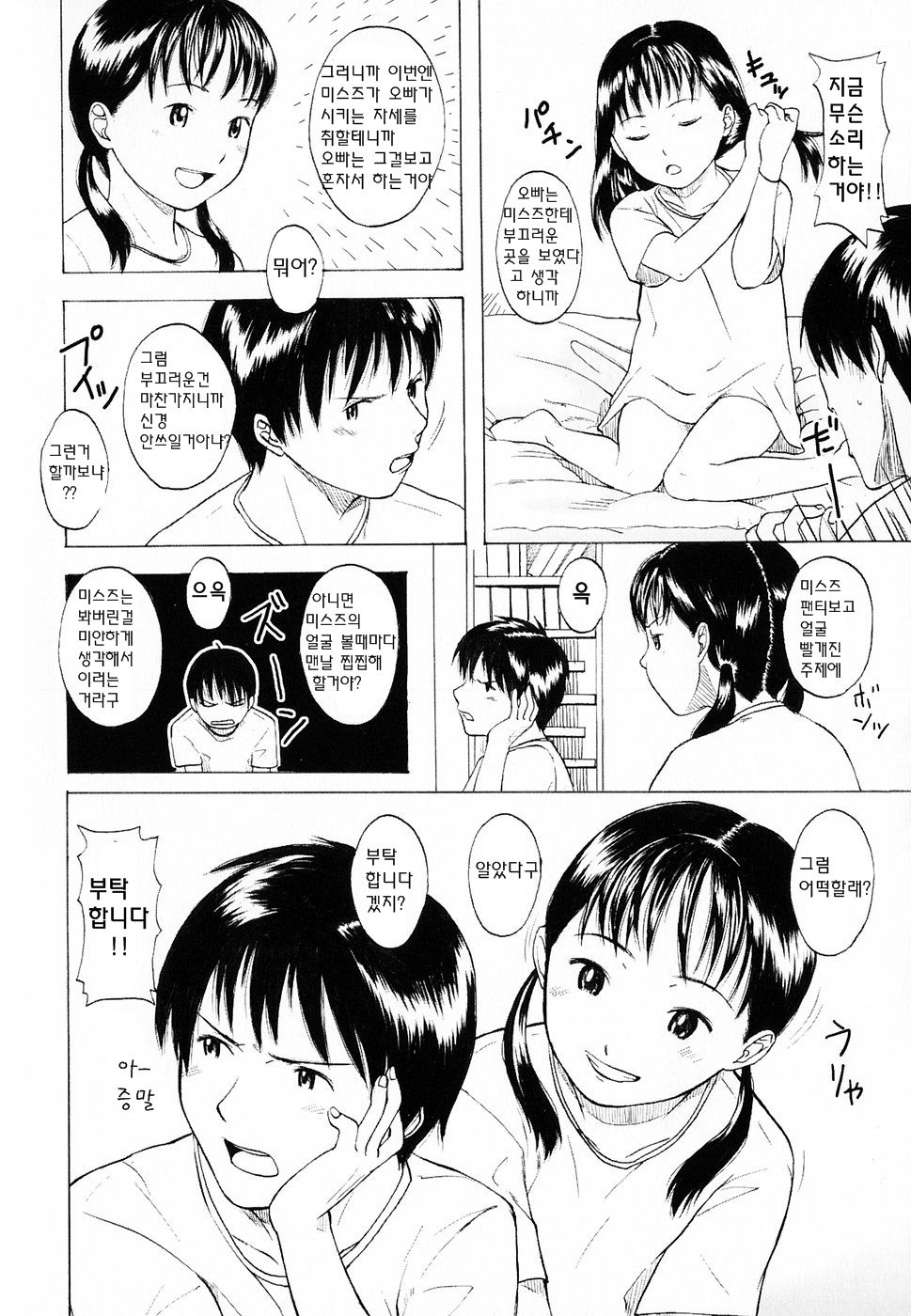 Life Is Peachy? page 12 full
