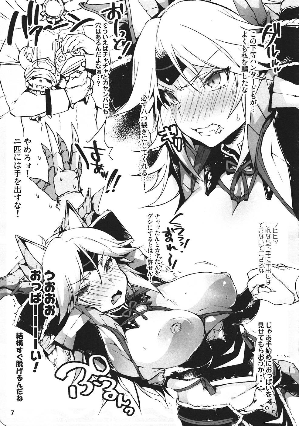 Gokujou Milk page 6 full