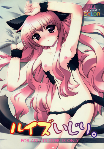 (C71) [Modae Tei (Modaetei Anetarou)] Louise Ijiri (Zero no Tsukaima) cover