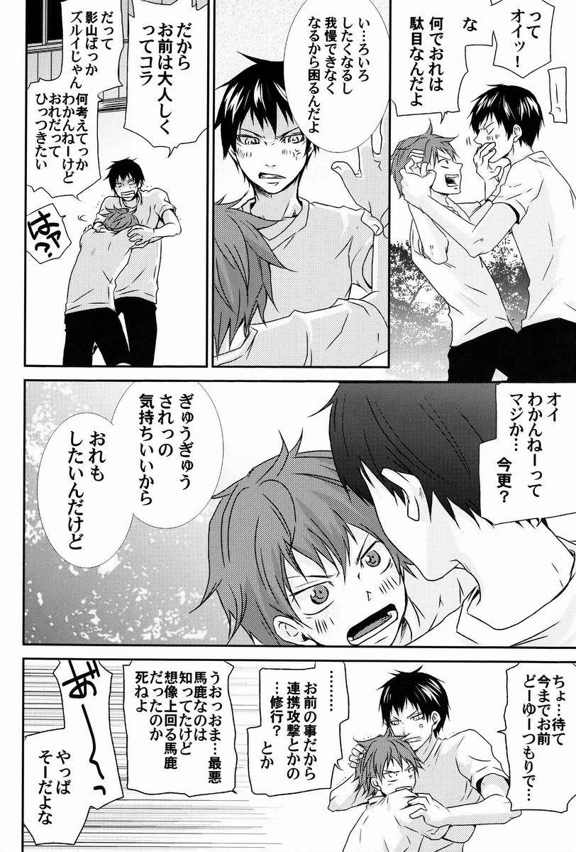 HQ!! Hajimemashita page 11 full