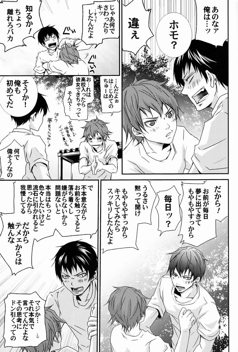 HQ!! Hajimemashita page 12 full