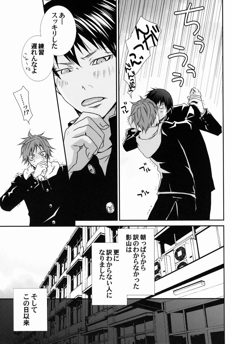 HQ!! Hajimemashita page 8 full
