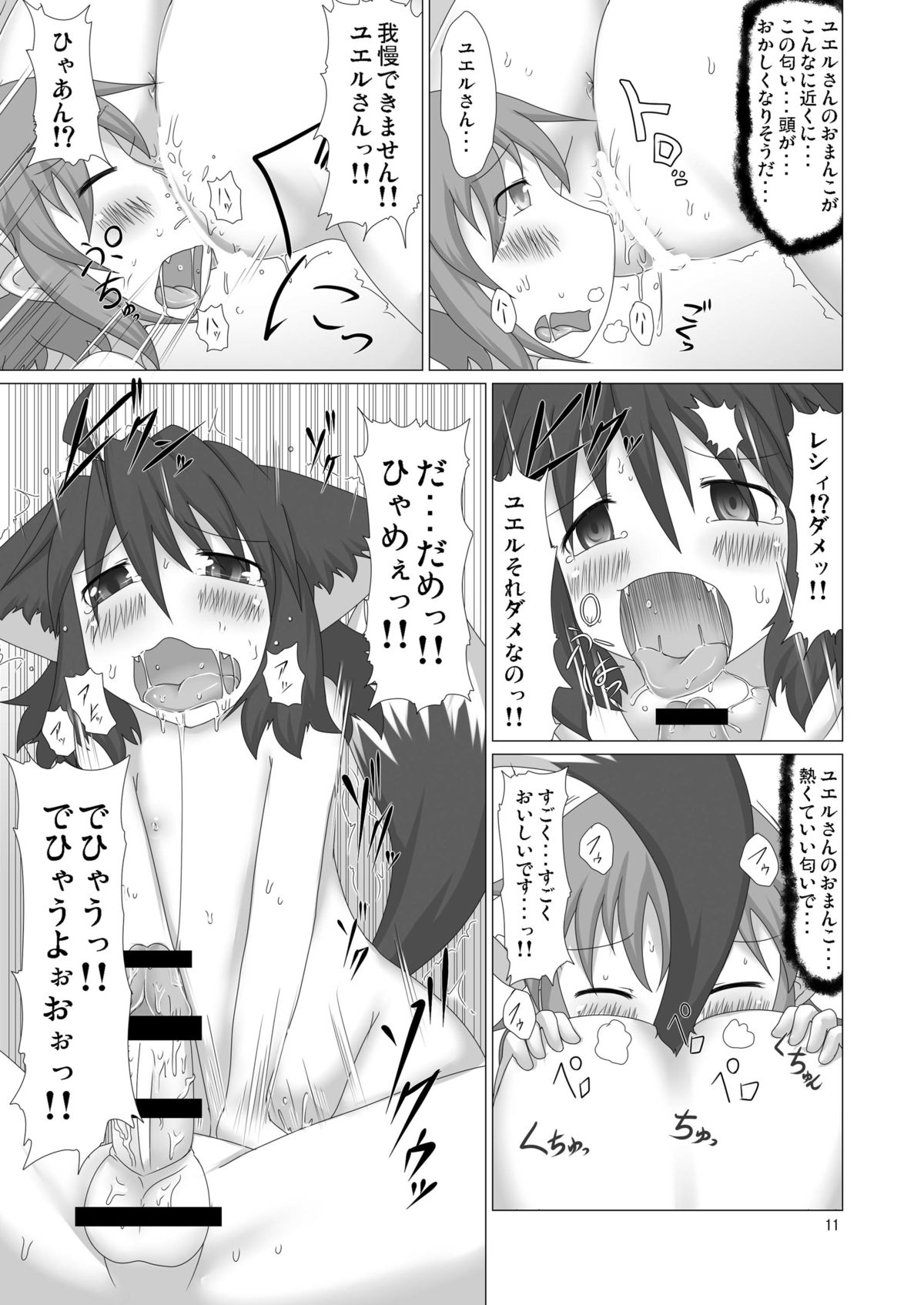 Genjuu Kaigi 4 page 11 full